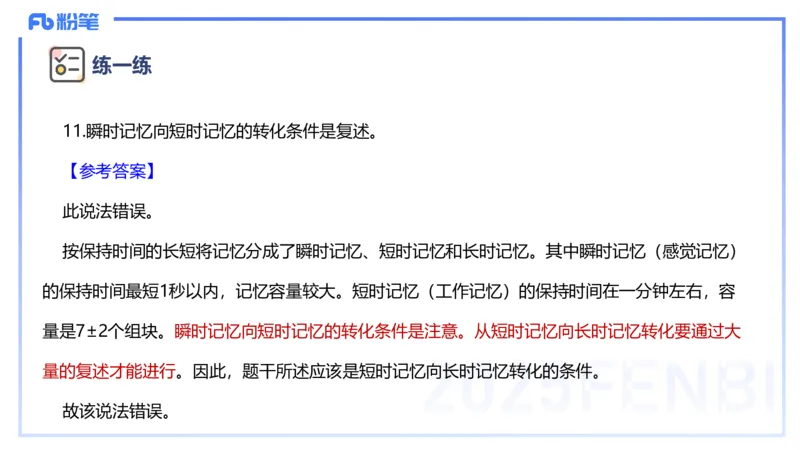 主观题突破1-辨析题-陈耳东_4-教培资料-26年最新资料-同步更新_初中高中教资_2025上中学教资笔试_0225上-教育知识与能力FB网课_3.主观突破_讲义