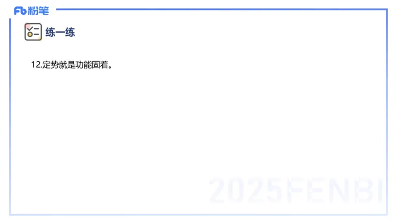 主观题突破1-辨析题-陈耳东_4-教培资料-26年最新资料-同步更新_初中高中教资_2025上中学教资笔试_0225上-教育知识与能力FB网课_3.主观突破_讲义