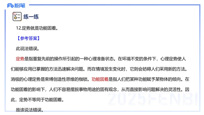 主观题突破1-辨析题-陈耳东_4-教培资料-26年最新资料-同步更新_初中高中教资_2025上中学教资笔试_0225上-教育知识与能力FB网课_3.主观突破_讲义