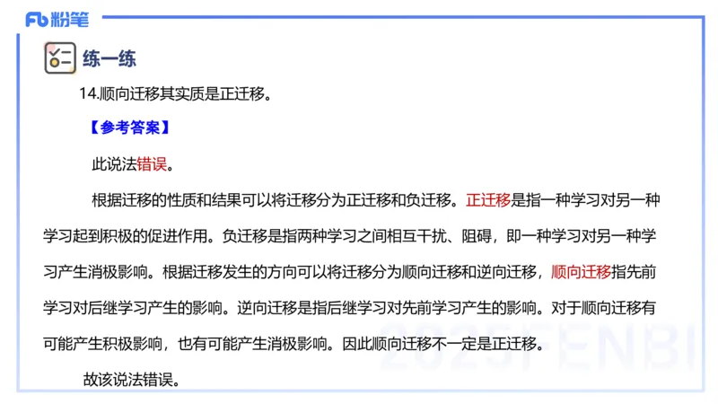 主观题突破1-辨析题-陈耳东_4-教培资料-26年最新资料-同步更新_初中高中教资_2025上中学教资笔试_0225上-教育知识与能力FB网课_3.主观突破_讲义