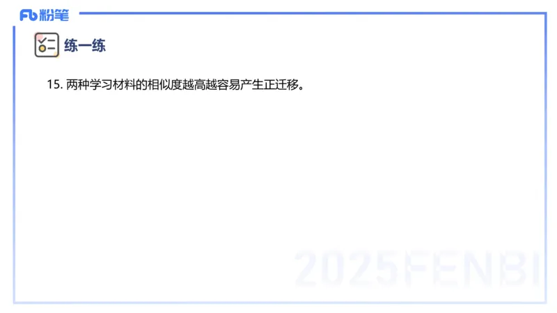 主观题突破1-辨析题-陈耳东_4-教培资料-26年最新资料-同步更新_初中高中教资_2025上中学教资笔试_0225上-教育知识与能力FB网课_3.主观突破_讲义