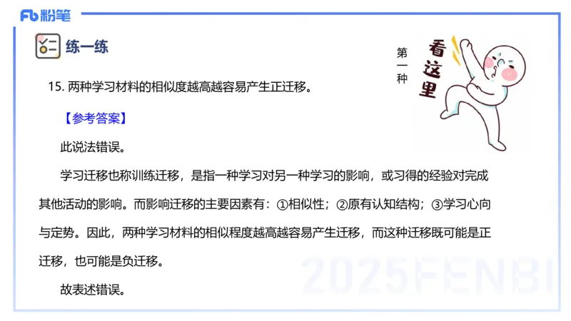 主观题突破1-辨析题-陈耳东_4-教培资料-26年最新资料-同步更新_初中高中教资_2025上中学教资笔试_0225上-教育知识与能力FB网课_3.主观突破_讲义