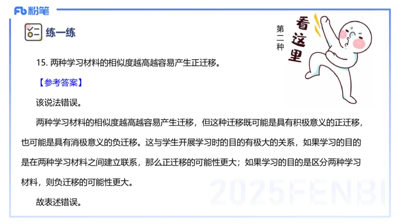 主观题突破1-辨析题-陈耳东_4-教培资料-26年最新资料-同步更新_初中高中教资_2025上中学教资笔试_0225上-教育知识与能力FB网课_3.主观突破_讲义