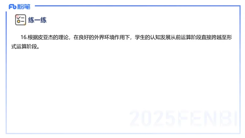 主观题突破1-辨析题-陈耳东_4-教培资料-26年最新资料-同步更新_初中高中教资_2025上中学教资笔试_0225上-教育知识与能力FB网课_3.主观突破_讲义