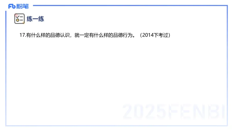 主观题突破1-辨析题-陈耳东_4-教培资料-26年最新资料-同步更新_初中高中教资_2025上中学教资笔试_0225上-教育知识与能力FB网课_3.主观突破_讲义