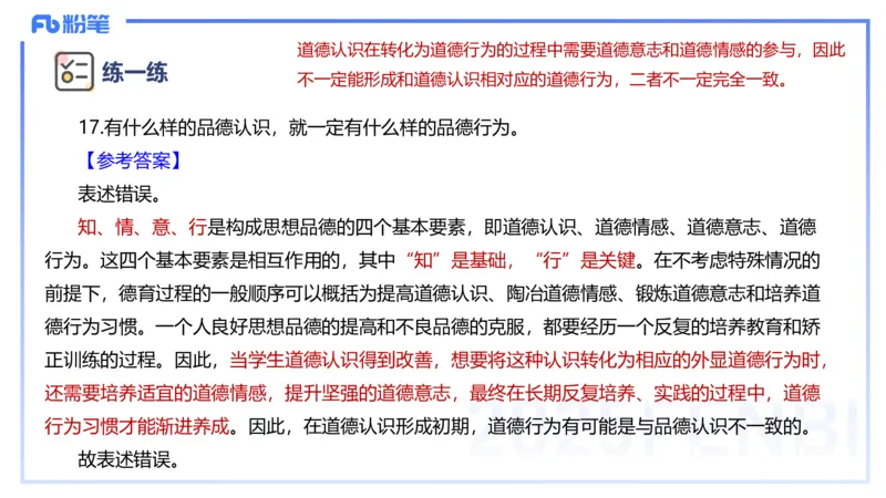主观题突破1-辨析题-陈耳东_4-教培资料-26年最新资料-同步更新_初中高中教资_2025上中学教资笔试_0225上-教育知识与能力FB网课_3.主观突破_讲义