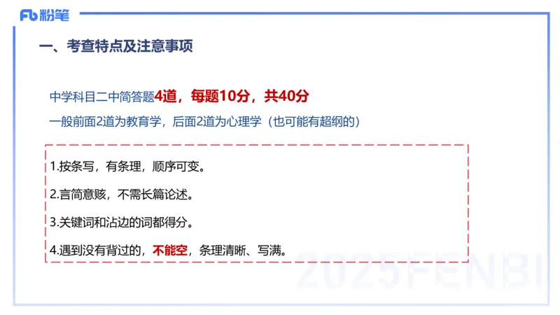 主观题突破1-辨析题-陈耳东_4-教培资料-26年最新资料-同步更新_初中高中教资_2025上中学教资笔试_0225上-教育知识与能力FB网课_3.主观突破_讲义