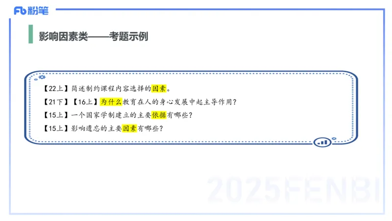 主观题突破1-辨析题-陈耳东_4-教培资料-26年最新资料-同步更新_初中高中教资_2025上中学教资笔试_0225上-教育知识与能力FB网课_3.主观突破_讲义