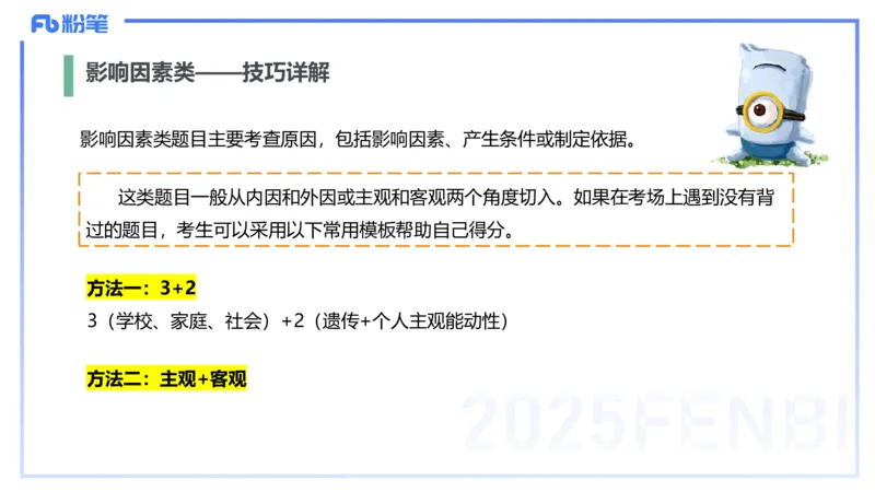 主观题突破1-辨析题-陈耳东_4-教培资料-26年最新资料-同步更新_初中高中教资_2025上中学教资笔试_0225上-教育知识与能力FB网课_3.主观突破_讲义