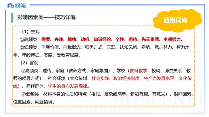 主观题突破1-辨析题-陈耳东_4-教培资料-26年最新资料-同步更新_初中高中教资_2025上中学教资笔试_0225上-教育知识与能力FB网课_3.主观突破_讲义
