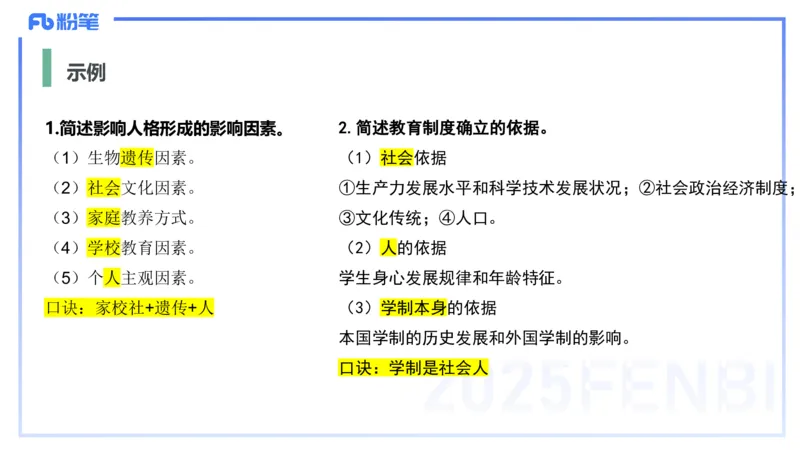 主观题突破1-辨析题-陈耳东_4-教培资料-26年最新资料-同步更新_初中高中教资_2025上中学教资笔试_0225上-教育知识与能力FB网课_3.主观突破_讲义