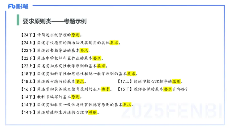 主观题突破1-辨析题-陈耳东_4-教培资料-26年最新资料-同步更新_初中高中教资_2025上中学教资笔试_0225上-教育知识与能力FB网课_3.主观突破_讲义