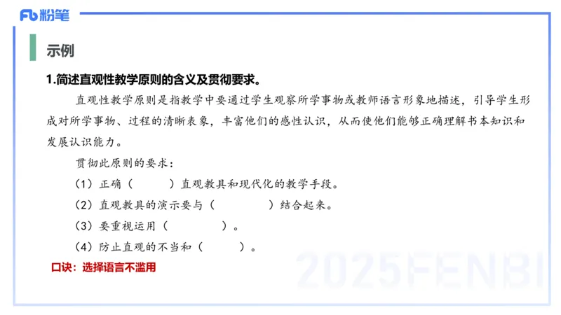 主观题突破1-辨析题-陈耳东_4-教培资料-26年最新资料-同步更新_初中高中教资_2025上中学教资笔试_0225上-教育知识与能力FB网课_3.主观突破_讲义