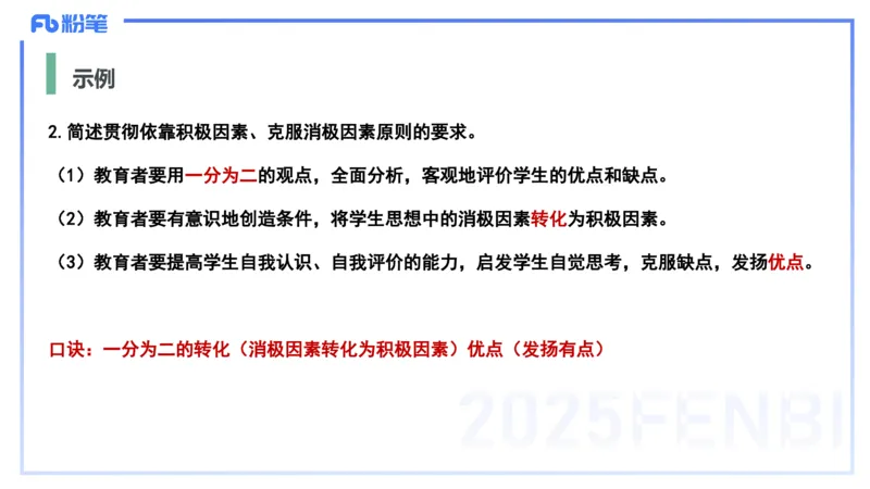 主观题突破1-辨析题-陈耳东_4-教培资料-26年最新资料-同步更新_初中高中教资_2025上中学教资笔试_0225上-教育知识与能力FB网课_3.主观突破_讲义