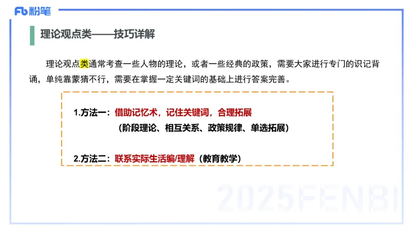 主观题突破1-辨析题-陈耳东_4-教培资料-26年最新资料-同步更新_初中高中教资_2025上中学教资笔试_0225上-教育知识与能力FB网课_3.主观突破_讲义
