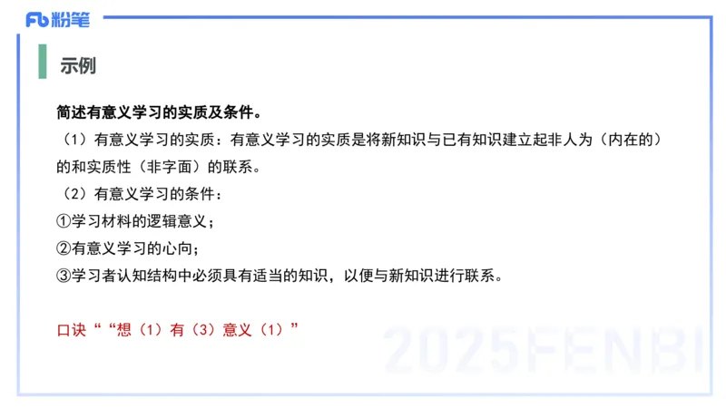 主观题突破1-辨析题-陈耳东_4-教培资料-26年最新资料-同步更新_初中高中教资_2025上中学教资笔试_0225上-教育知识与能力FB网课_3.主观突破_讲义