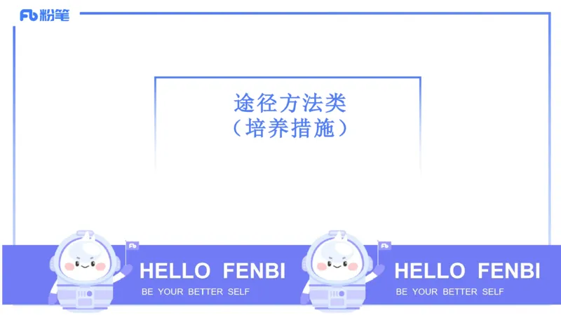 主观题突破1-辨析题-陈耳东_4-教培资料-26年最新资料-同步更新_初中高中教资_2025上中学教资笔试_0225上-教育知识与能力FB网课_3.主观突破_讲义