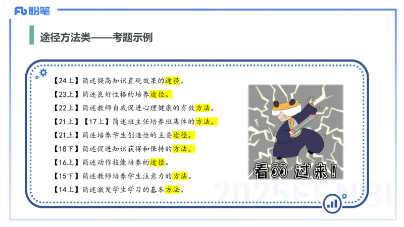 主观题突破1-辨析题-陈耳东_4-教培资料-26年最新资料-同步更新_初中高中教资_2025上中学教资笔试_0225上-教育知识与能力FB网课_3.主观突破_讲义