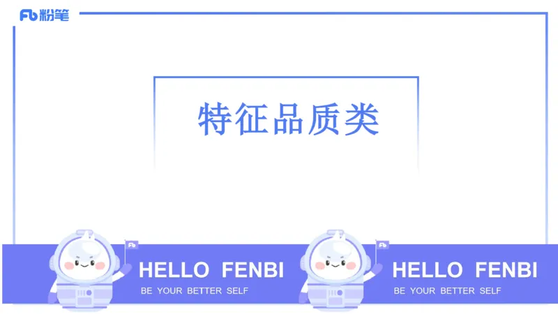 主观题突破1-辨析题-陈耳东_4-教培资料-26年最新资料-同步更新_初中高中教资_2025上中学教资笔试_0225上-教育知识与能力FB网课_3.主观突破_讲义