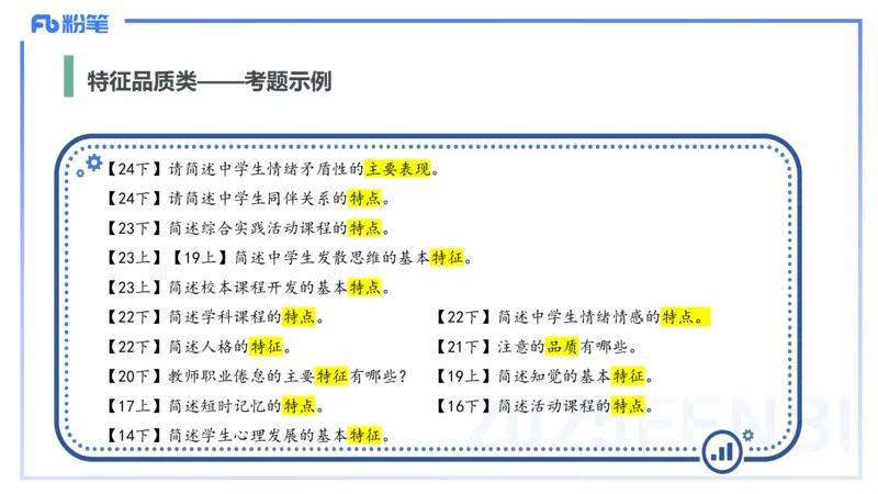 主观题突破1-辨析题-陈耳东_4-教培资料-26年最新资料-同步更新_初中高中教资_2025上中学教资笔试_0225上-教育知识与能力FB网课_3.主观突破_讲义