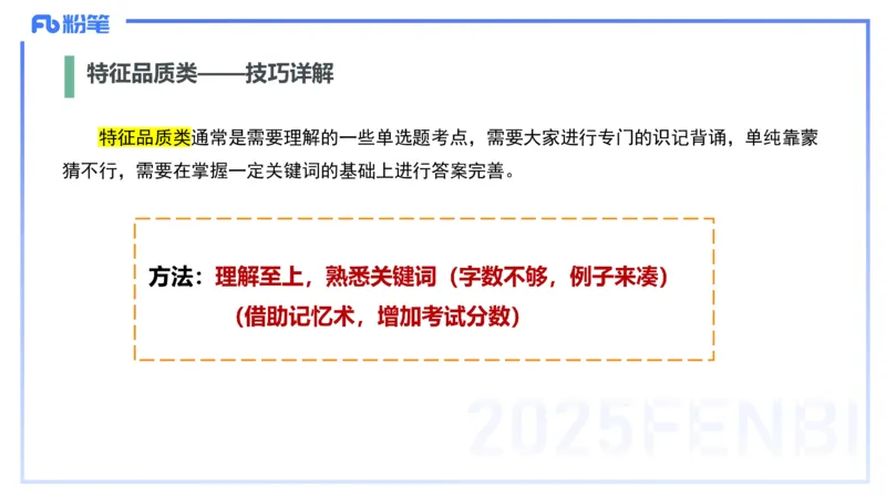 主观题突破1-辨析题-陈耳东_4-教培资料-26年最新资料-同步更新_初中高中教资_2025上中学教资笔试_0225上-教育知识与能力FB网课_3.主观突破_讲义