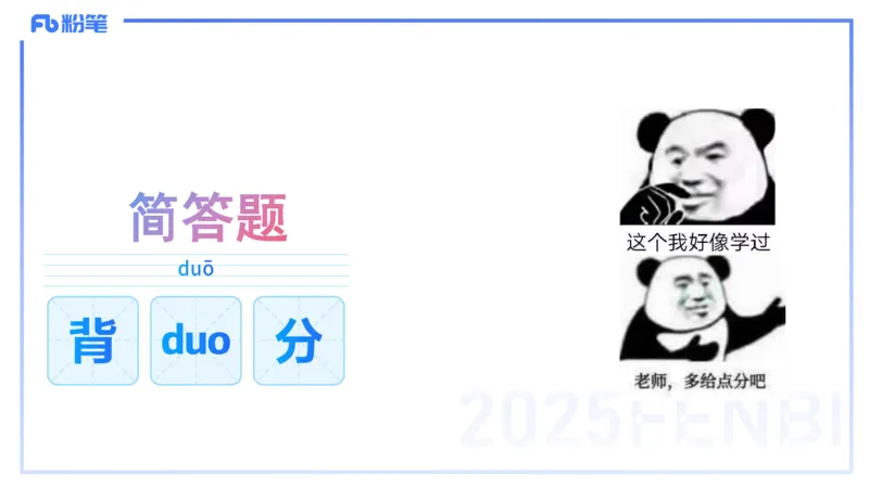 主观题突破1-辨析题-陈耳东_4-教培资料-26年最新资料-同步更新_初中高中教资_2025上中学教资笔试_0225上-教育知识与能力FB网课_3.主观突破_讲义