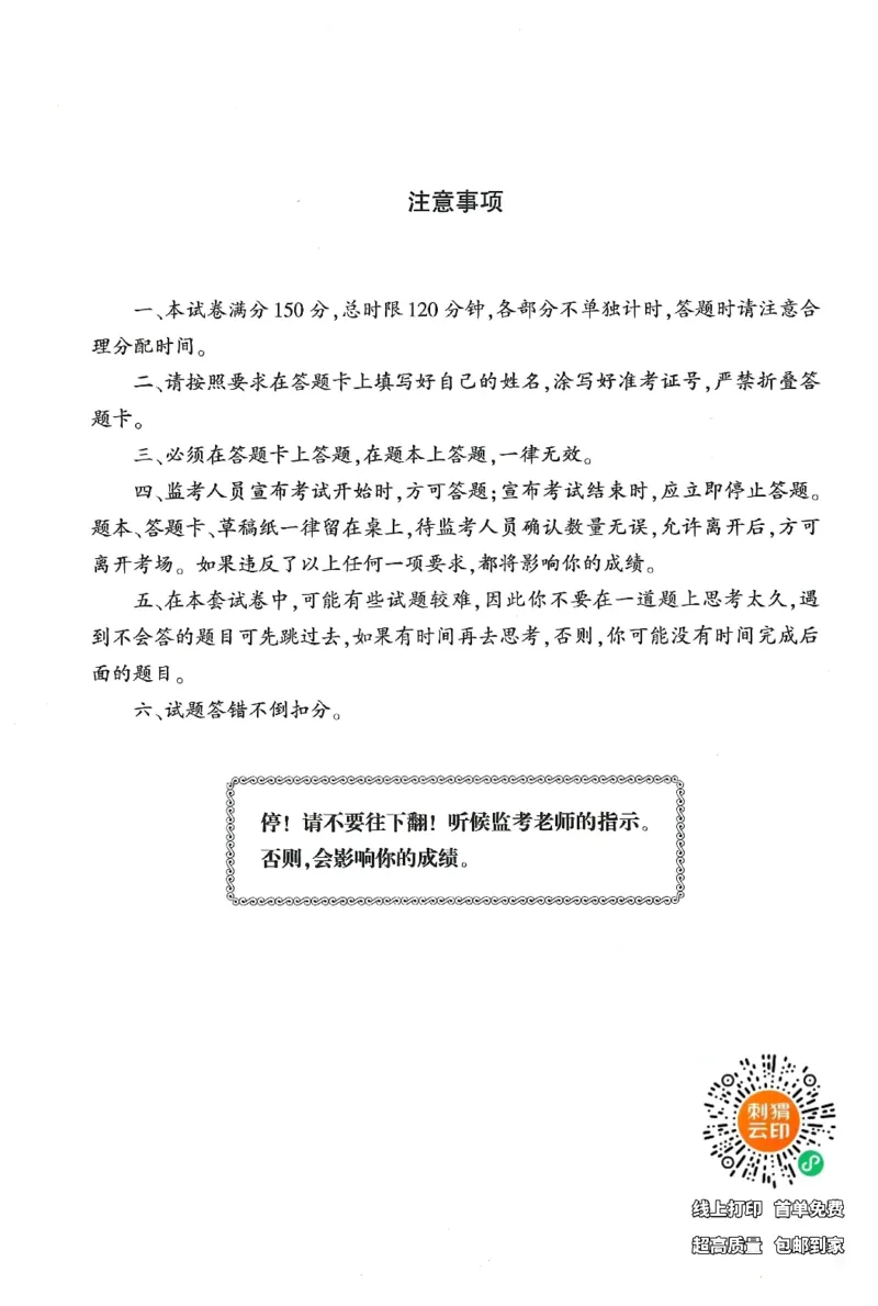 25下-小学-综合素质-考前冲刺卷1_4-教培资料-26年最新资料-同步更新_小学教资_小学冲刺急救包_1.押题卷汇总_1.小学-冲刺密卷3套卷-H图（更新中）