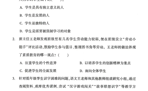 25下-小学-综合素质-考前冲刺卷1_4-教培资料-26年最新资料-同步更新_小学教资_小学冲刺急救包_1.押题卷汇总_1.小学-冲刺密卷3套卷-H图（更新中）