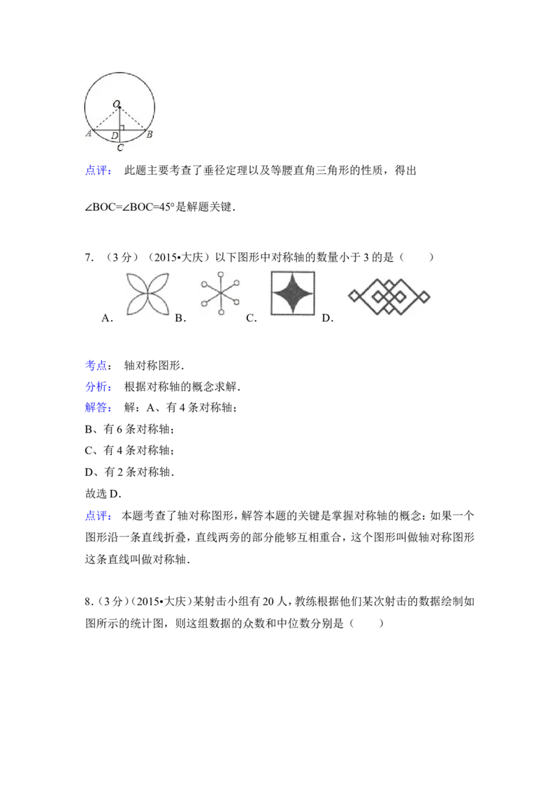 2015年黑龙江省大庆市中考数学试卷（含解析版）_中考真题_2.数学中考真题2015-2024年_2015年全国中考数学180份