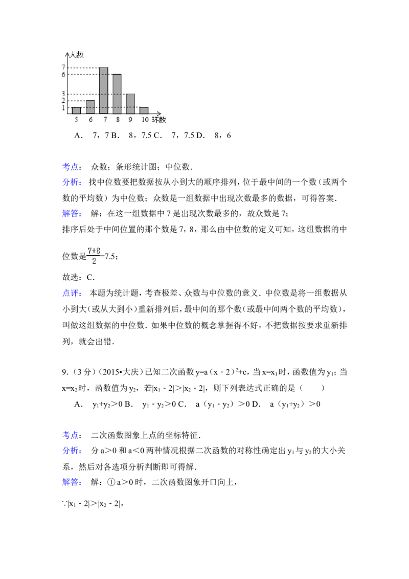 2015年黑龙江省大庆市中考数学试卷（含解析版）_中考真题_2.数学中考真题2015-2024年_2015年全国中考数学180份