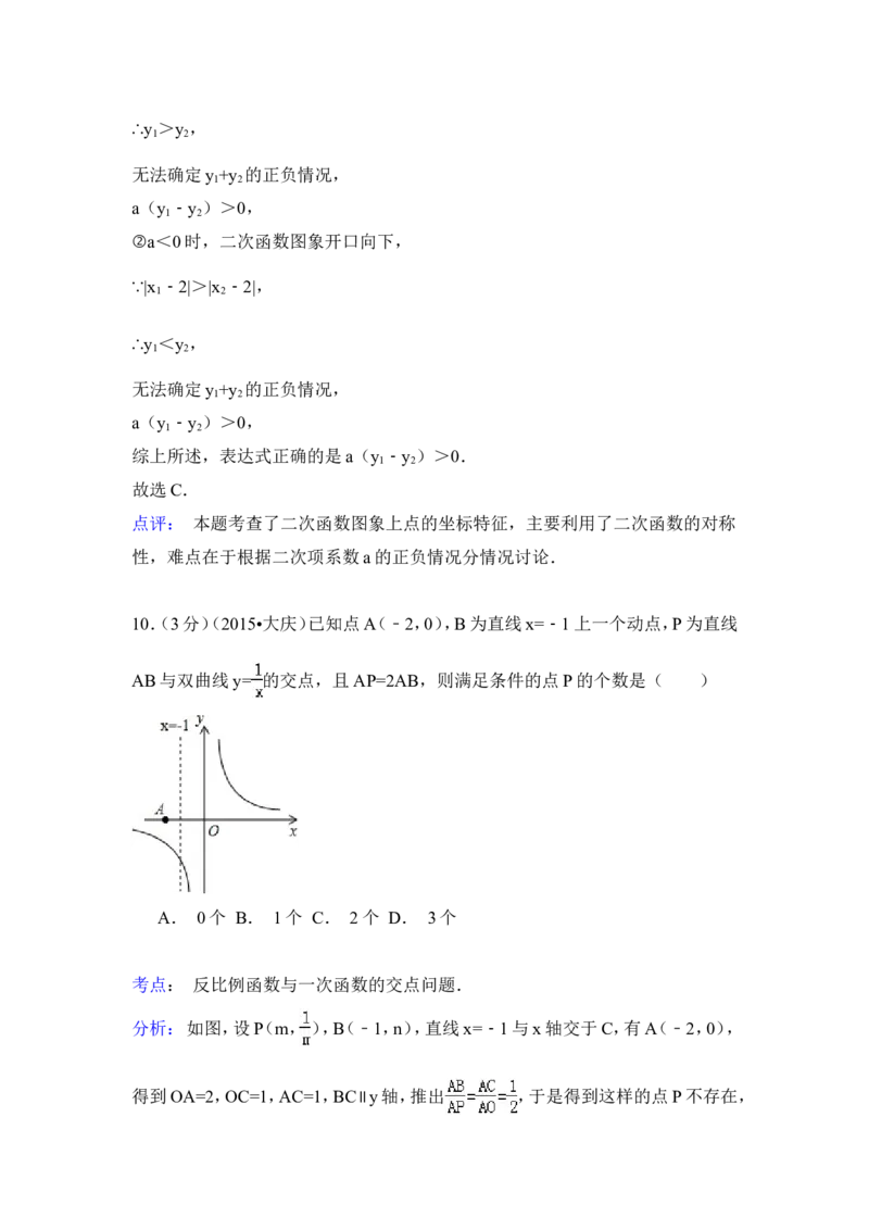 2015年黑龙江省大庆市中考数学试卷（含解析版）_中考真题_2.数学中考真题2015-2024年_2015年全国中考数学180份