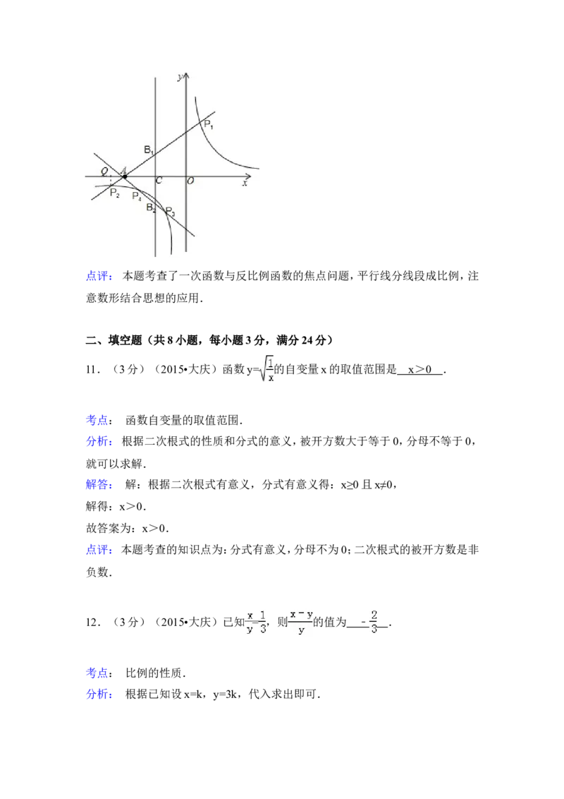 2015年黑龙江省大庆市中考数学试卷（含解析版）_中考真题_2.数学中考真题2015-2024年_2015年全国中考数学180份