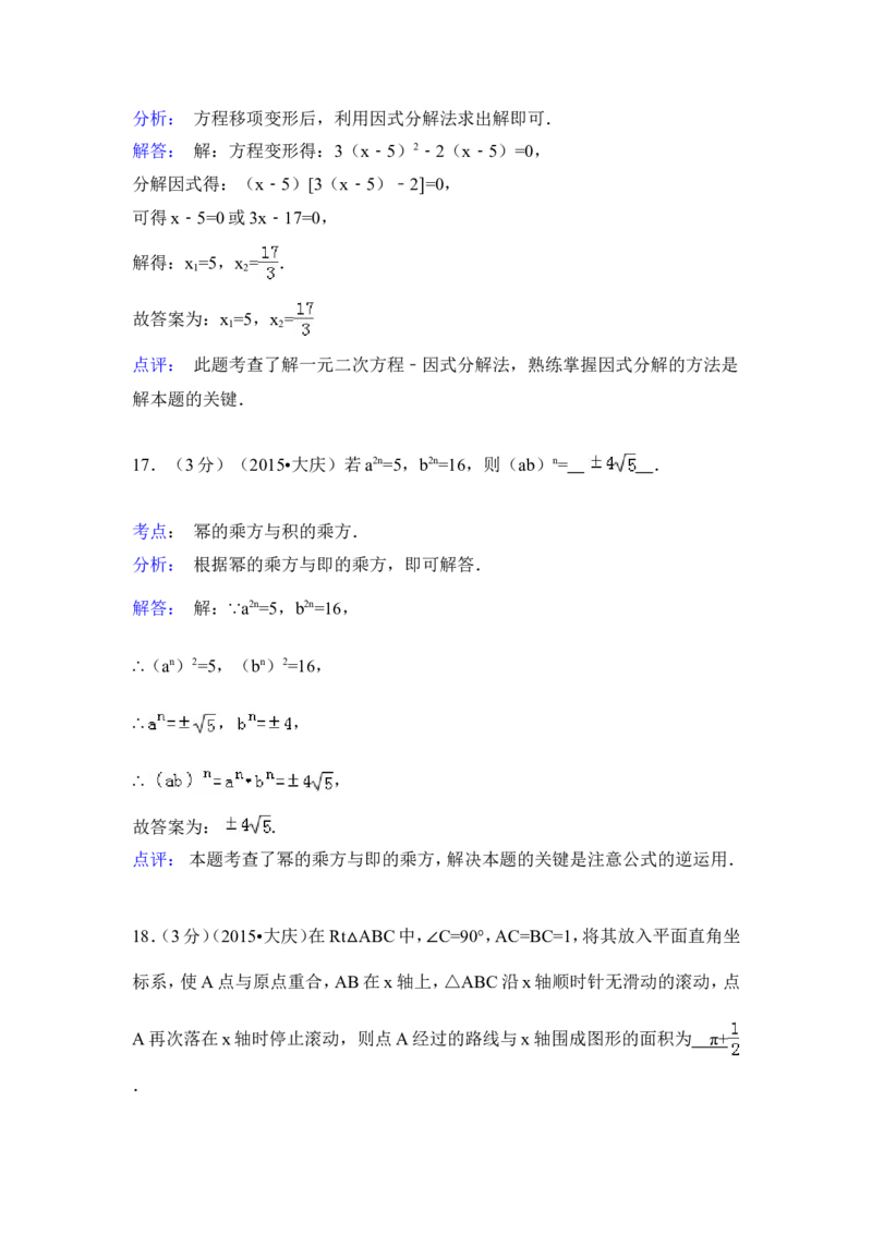 2015年黑龙江省大庆市中考数学试卷（含解析版）_中考真题_2.数学中考真题2015-2024年_2015年全国中考数学180份