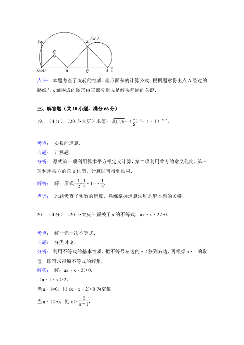 2015年黑龙江省大庆市中考数学试卷（含解析版）_中考真题_2.数学中考真题2015-2024年_2015年全国中考数学180份