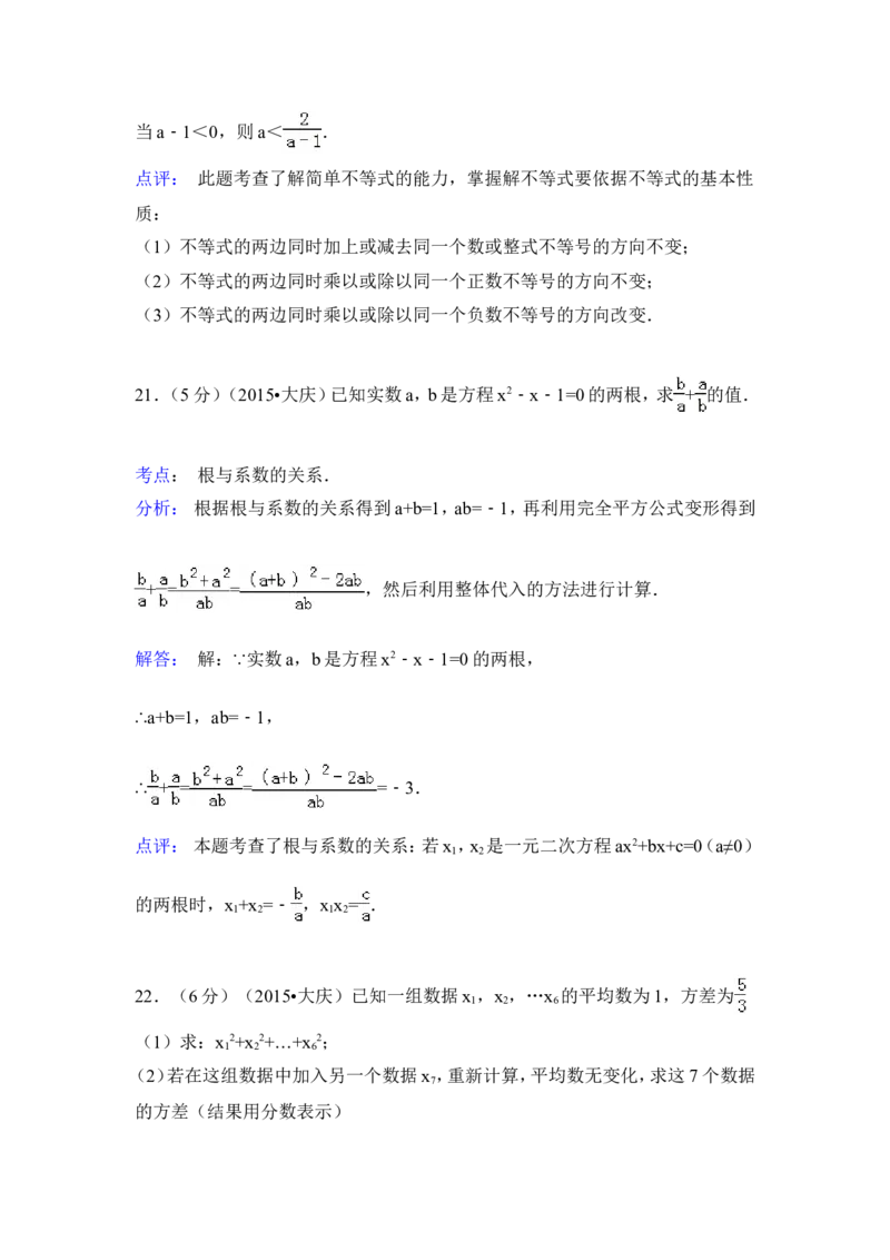 2015年黑龙江省大庆市中考数学试卷（含解析版）_中考真题_2.数学中考真题2015-2024年_2015年全国中考数学180份