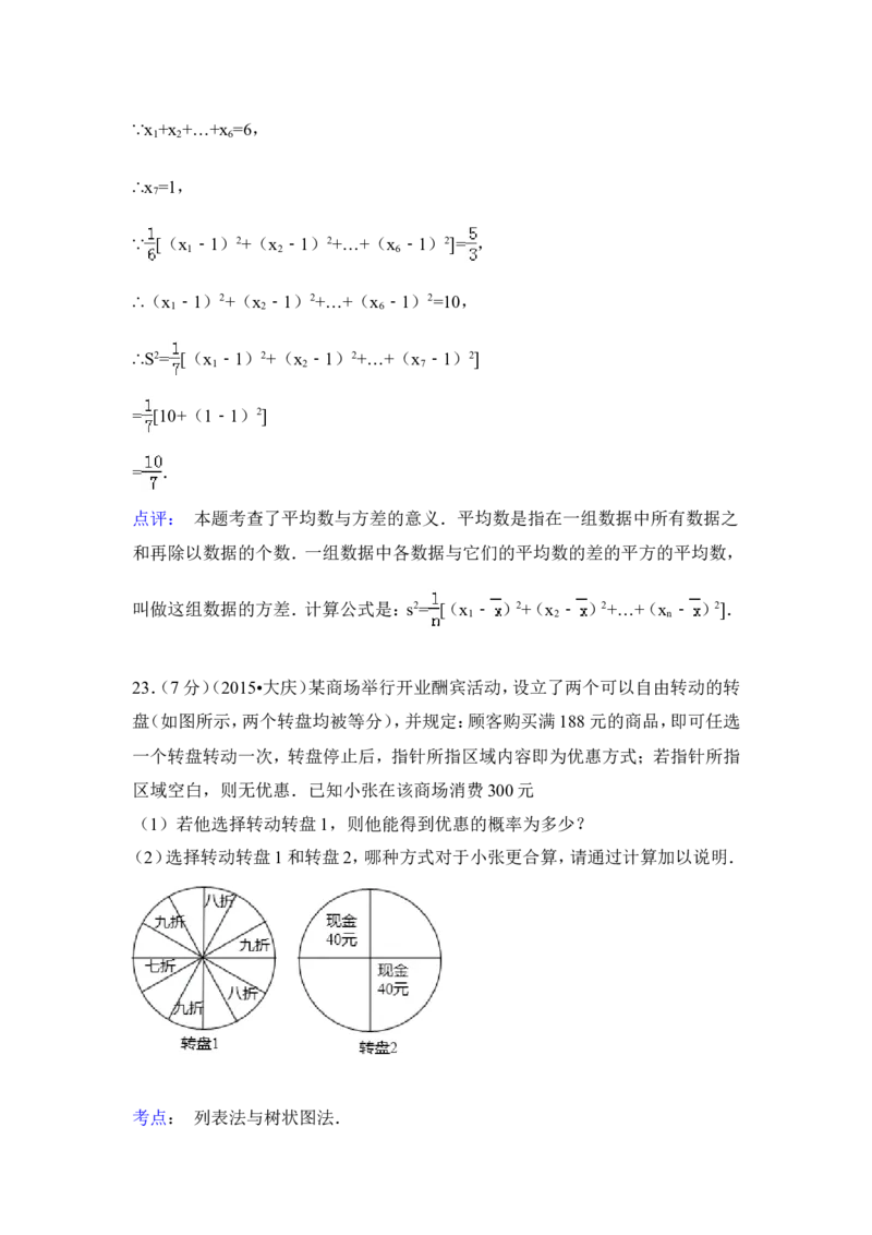 2015年黑龙江省大庆市中考数学试卷（含解析版）_中考真题_2.数学中考真题2015-2024年_2015年全国中考数学180份