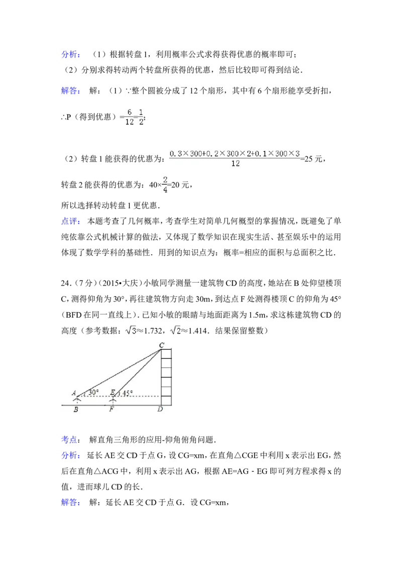 2015年黑龙江省大庆市中考数学试卷（含解析版）_中考真题_2.数学中考真题2015-2024年_2015年全国中考数学180份