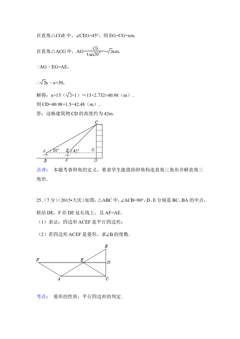 2015年黑龙江省大庆市中考数学试卷（含解析版）_中考真题_2.数学中考真题2015-2024年_2015年全国中考数学180份