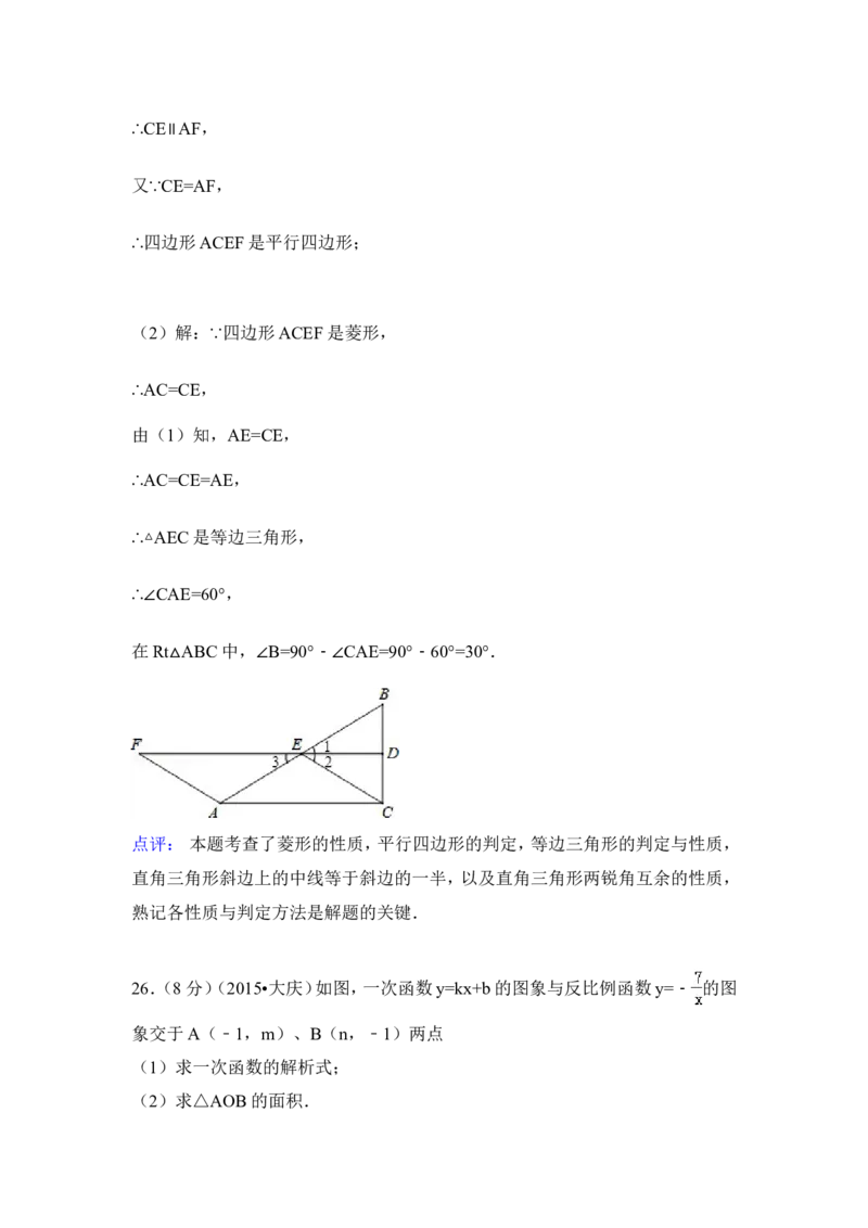 2015年黑龙江省大庆市中考数学试卷（含解析版）_中考真题_2.数学中考真题2015-2024年_2015年全国中考数学180份