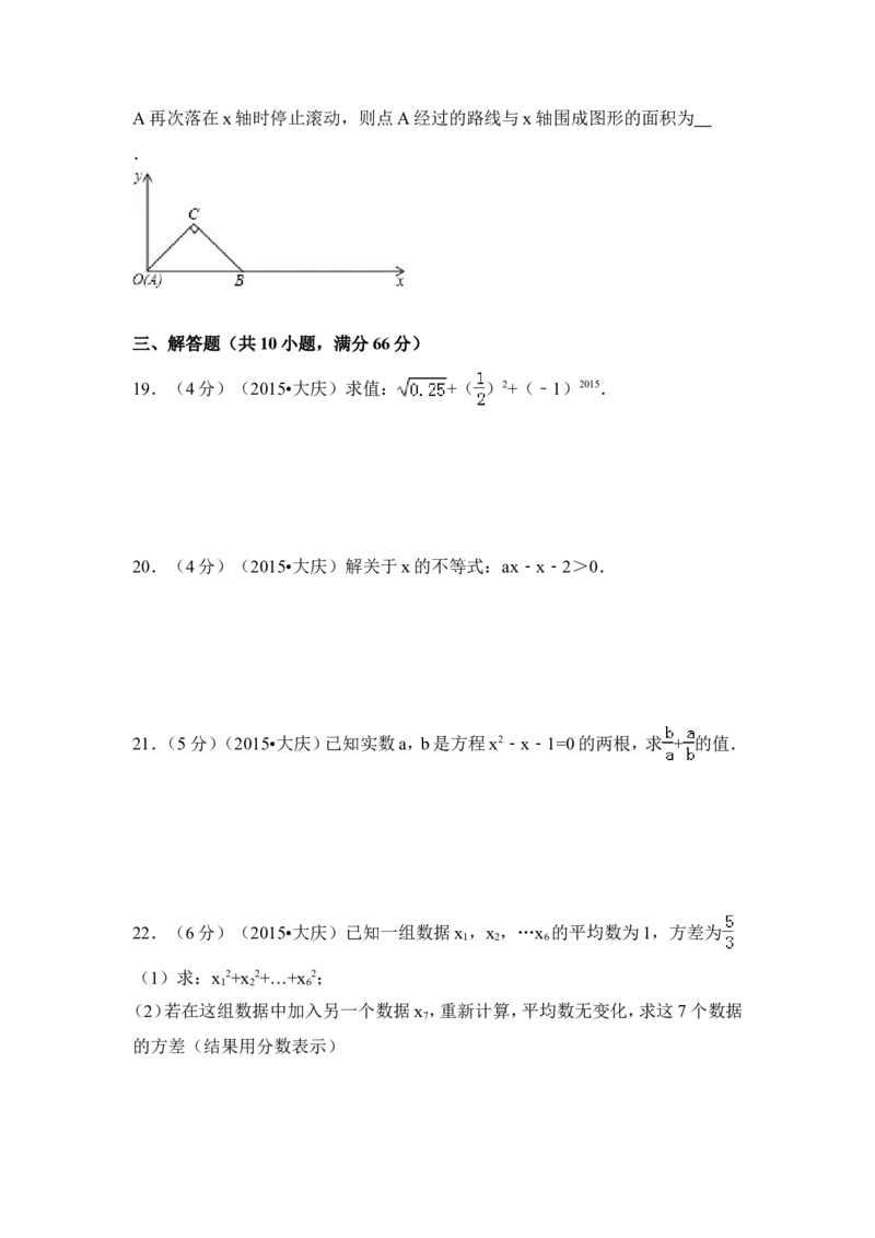 2015年黑龙江省大庆市中考数学试卷（含解析版）_中考真题_2.数学中考真题2015-2024年_2015年全国中考数学180份