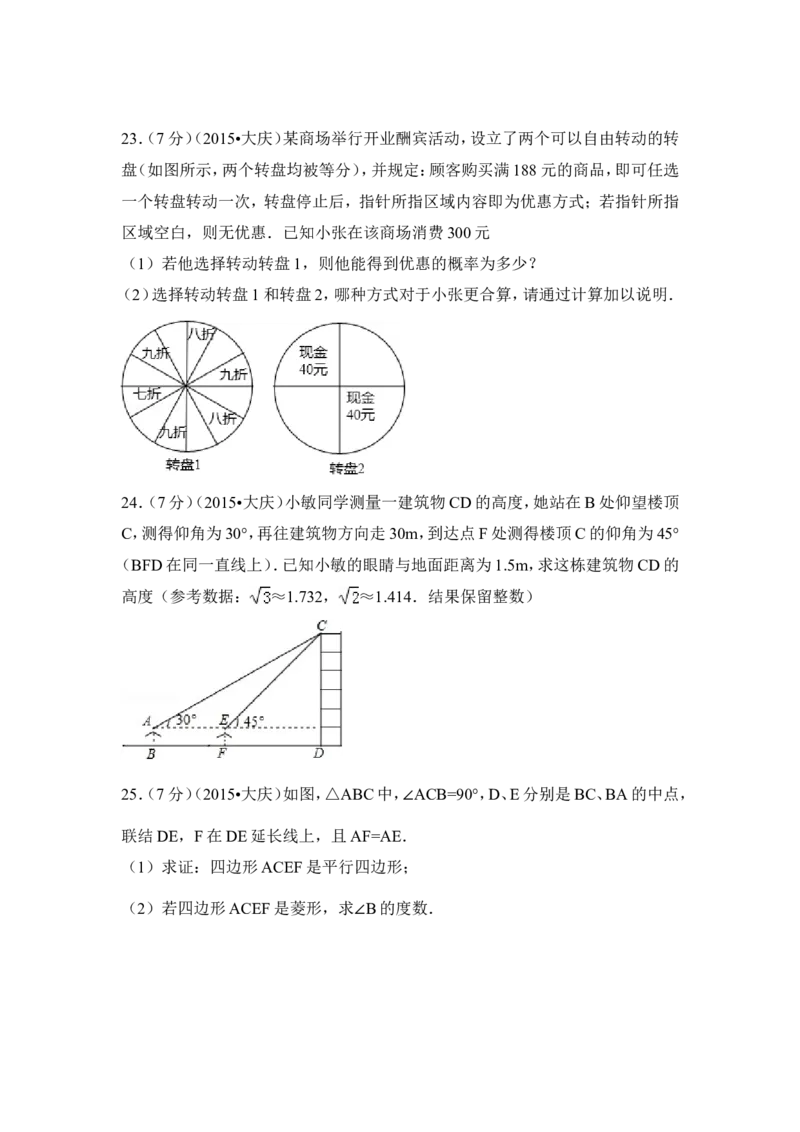 2015年黑龙江省大庆市中考数学试卷（含解析版）_中考真题_2.数学中考真题2015-2024年_2015年全国中考数学180份