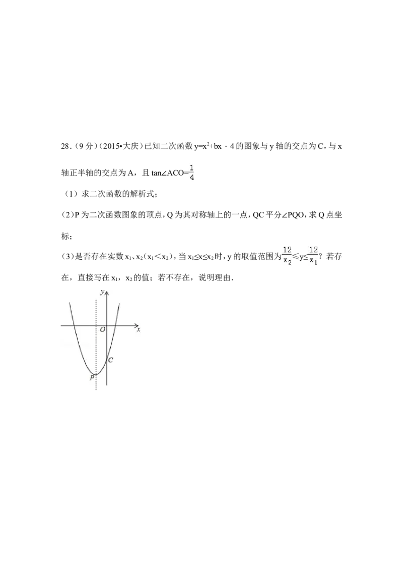 2015年黑龙江省大庆市中考数学试卷（含解析版）_中考真题_2.数学中考真题2015-2024年_2015年全国中考数学180份