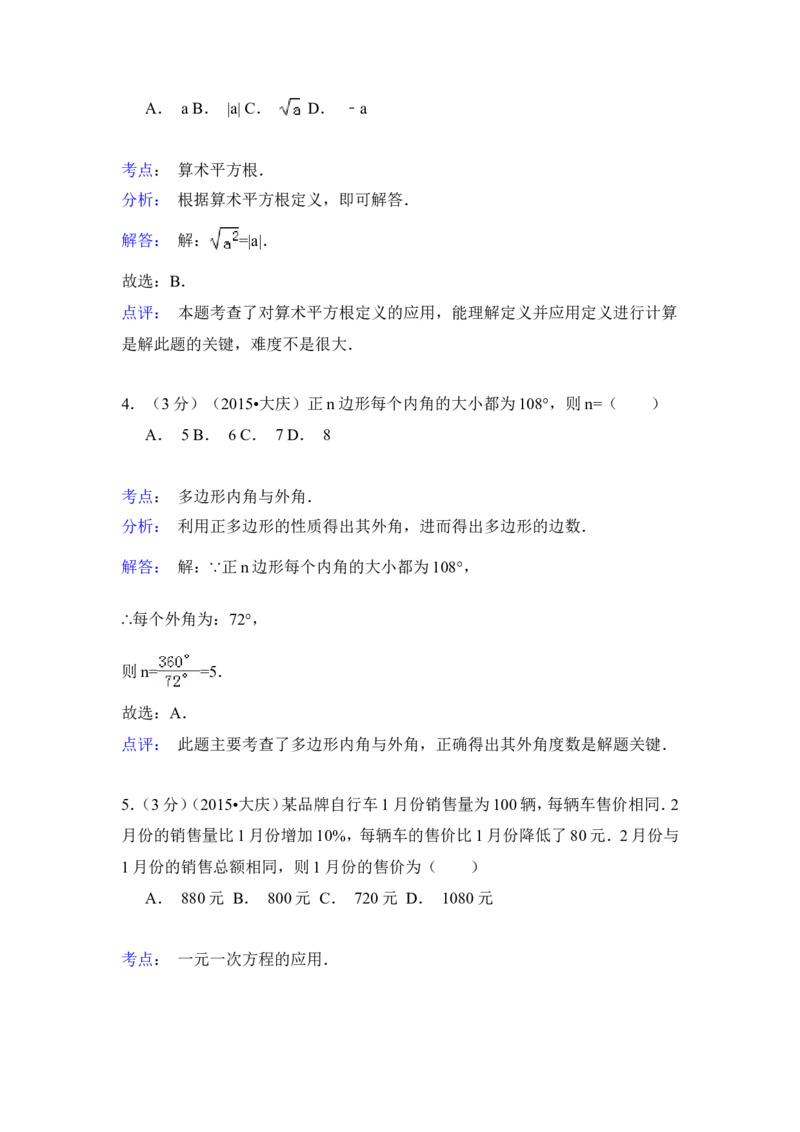 2015年黑龙江省大庆市中考数学试卷（含解析版）_中考真题_2.数学中考真题2015-2024年_2015年全国中考数学180份