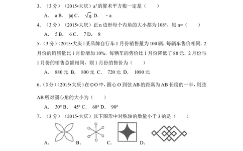 2015年黑龙江省大庆市中考数学试卷（含解析版）_中考真题_2.数学中考真题2015-2024年_2015年全国中考数学180份
