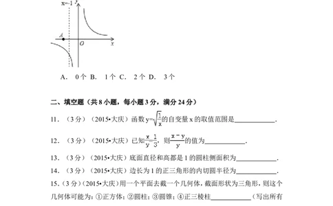 2015年黑龙江省大庆市中考数学试卷（含解析版）_中考真题_2.数学中考真题2015-2024年_2015年全国中考数学180份
