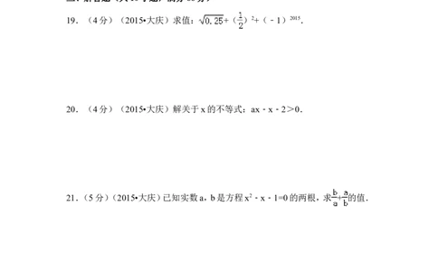 2015年黑龙江省大庆市中考数学试卷（含解析版）_中考真题_2.数学中考真题2015-2024年_2015年全国中考数学180份