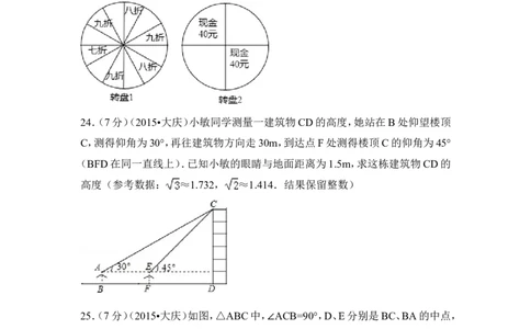 2015年黑龙江省大庆市中考数学试卷（含解析版）_中考真题_2.数学中考真题2015-2024年_2015年全国中考数学180份