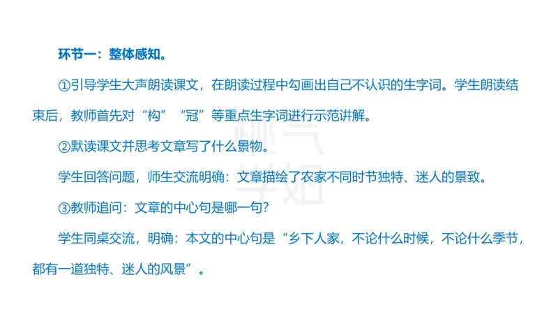主观题突破5-教学设计（语文）_4-教培资料-26年最新资料-同步更新_小学教资_012025下FB小学系统班_小学25下-教育知识与能力_2.主观题突破_讲义
