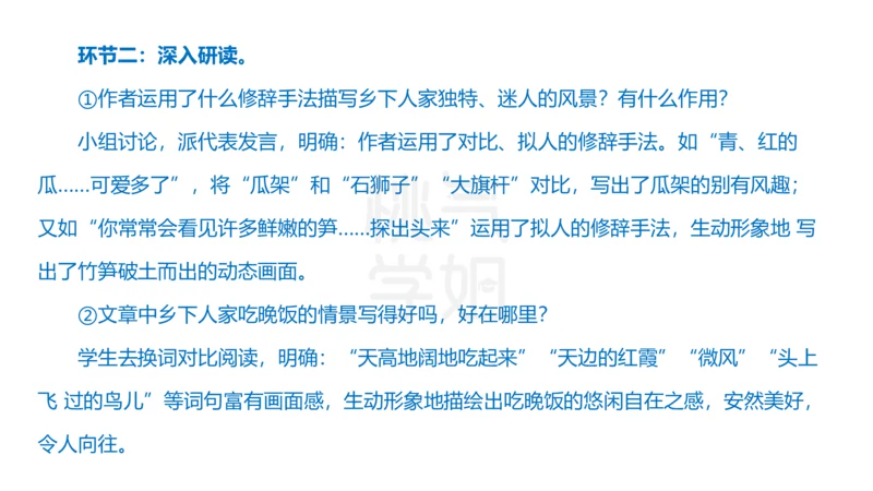 主观题突破5-教学设计（语文）_4-教培资料-26年最新资料-同步更新_小学教资_012025下FB小学系统班_小学25下-教育知识与能力_2.主观题突破_讲义