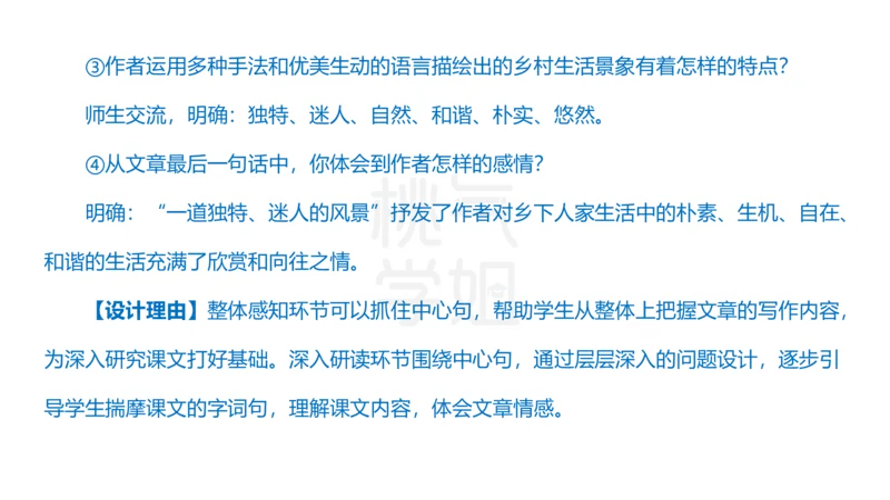 主观题突破5-教学设计（语文）_4-教培资料-26年最新资料-同步更新_小学教资_012025下FB小学系统班_小学25下-教育知识与能力_2.主观题突破_讲义